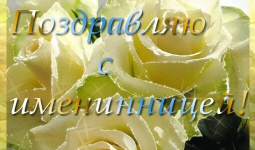 Открытка с именинницей родителям взрослой дочери