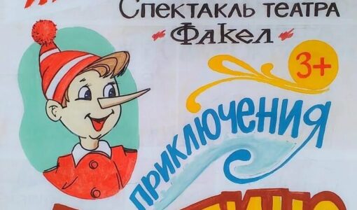 Афиша рисунок