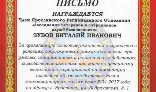 Благодарность пожарным