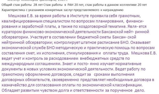 Образец характеристики экономиста для награждения