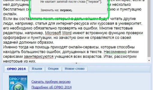Проверка ошибок и орфографии по фото