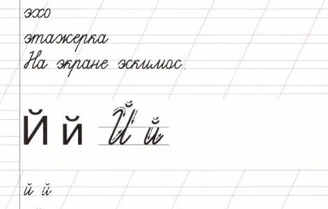 Пропись 1 класс буква э