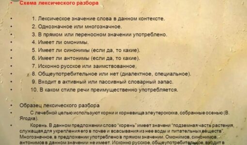 Разбор под цифрой 6 лексический разбор