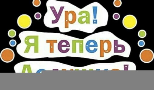 Дедушка ура