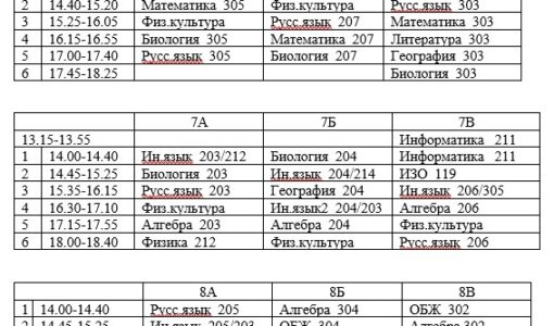 Расписание уроков школа курагино 7