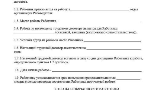 Бланки договора трудового соглашения