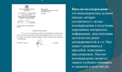 Образцы подтверждений