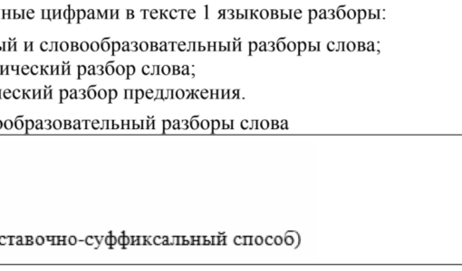 Разматывая морфологический разбор 7 класс впр