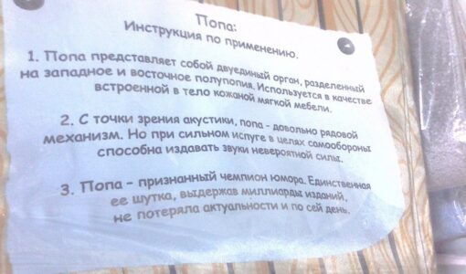 Шуточная инструкция