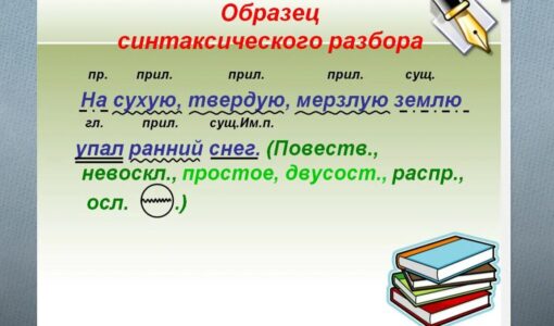 Синтаксический разбор под растрепанными дубами земля была