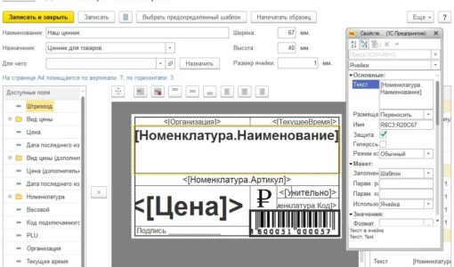 Шаблон ценников в 1с