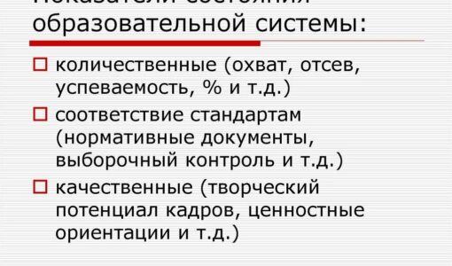 В количественные показатели образовательной системы входят