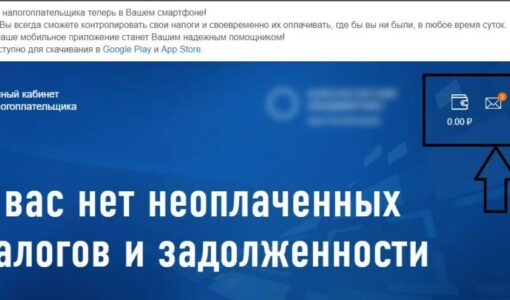 Как выйти из личного кабинета налогоплательщика