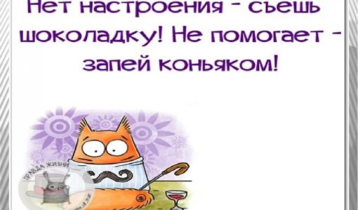 Нет настроения что ответить