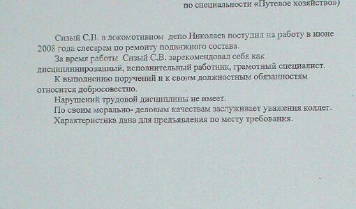 Характеристика слесарю с места работы